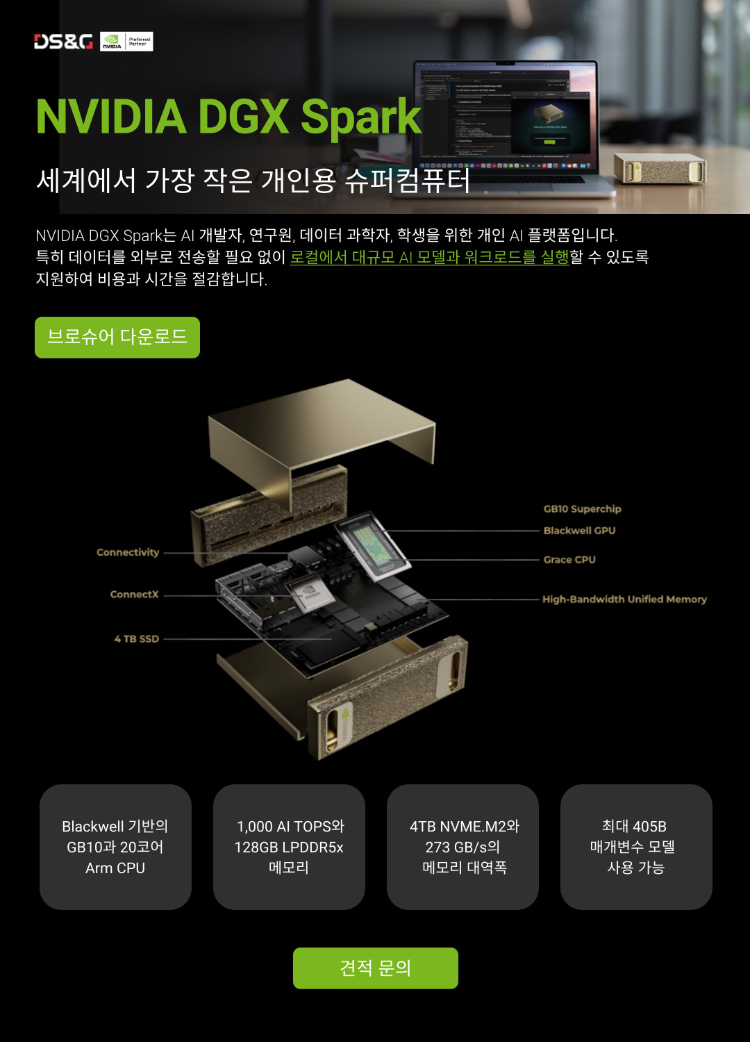 DGX Spark 홍보 이미지
